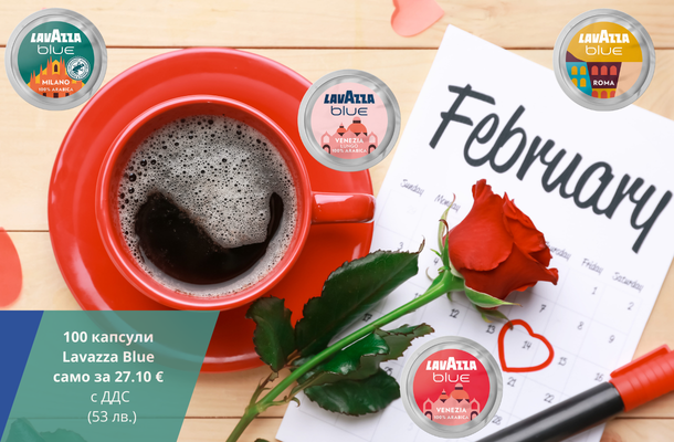 Lavazza Blue капсули